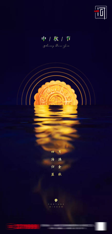 源文件下载【中秋节海报】编号：47140006355755238