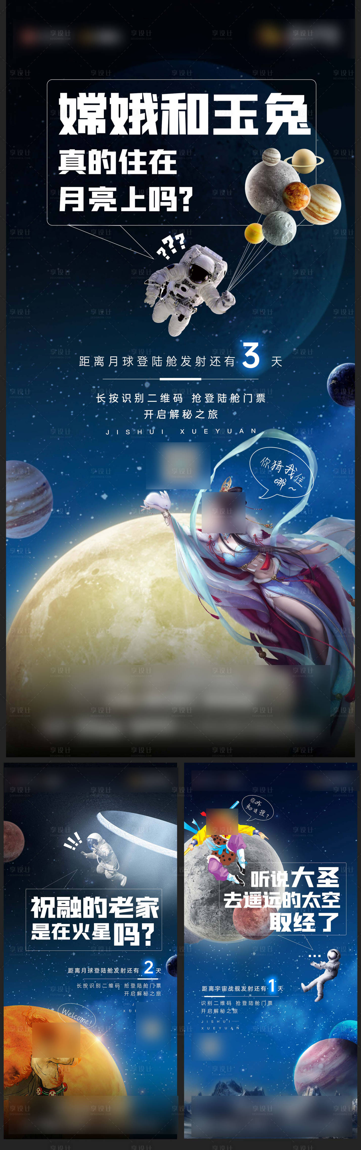 源文件下載【享設計】搜索編號：30910006580459443【房地產太空展活動懸疑倒計時系列】