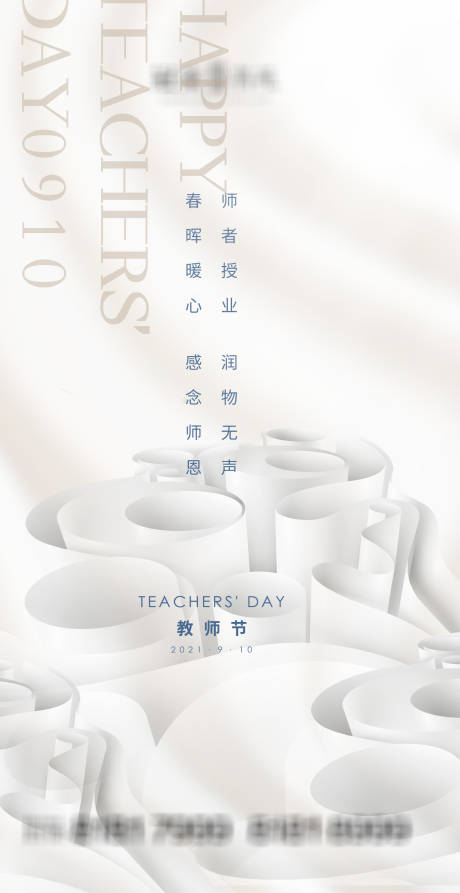 源文件下载【享设计】搜索编号：52140006388948586【教师节海报】