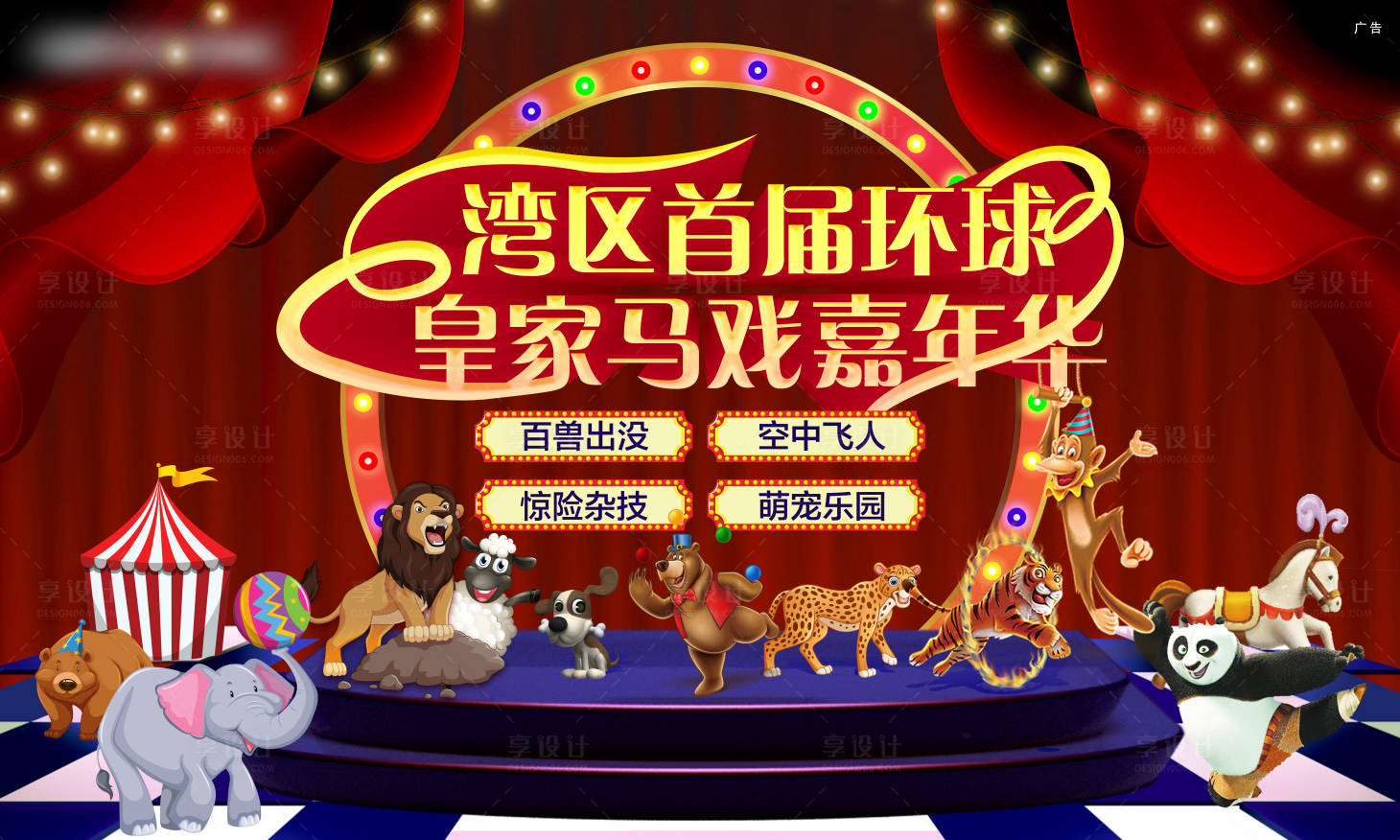 源文件下载【皇家马戏嘉年华背景板】编号：20210917143519415