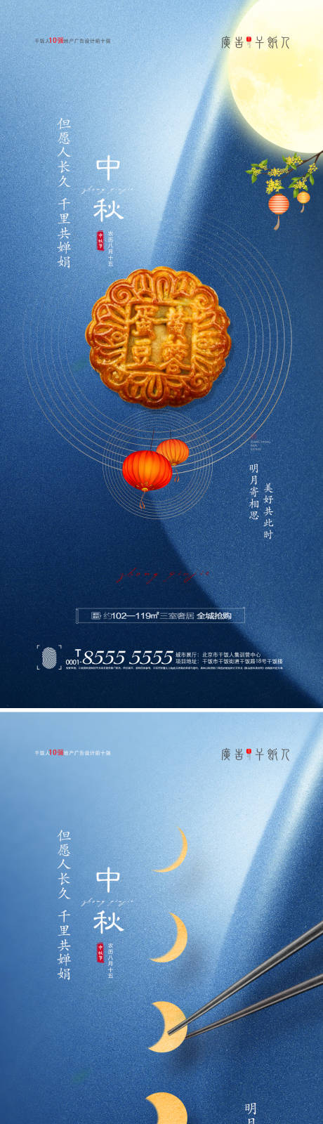 源文件下载【地产中秋节创意海报】编号：20210905100024982