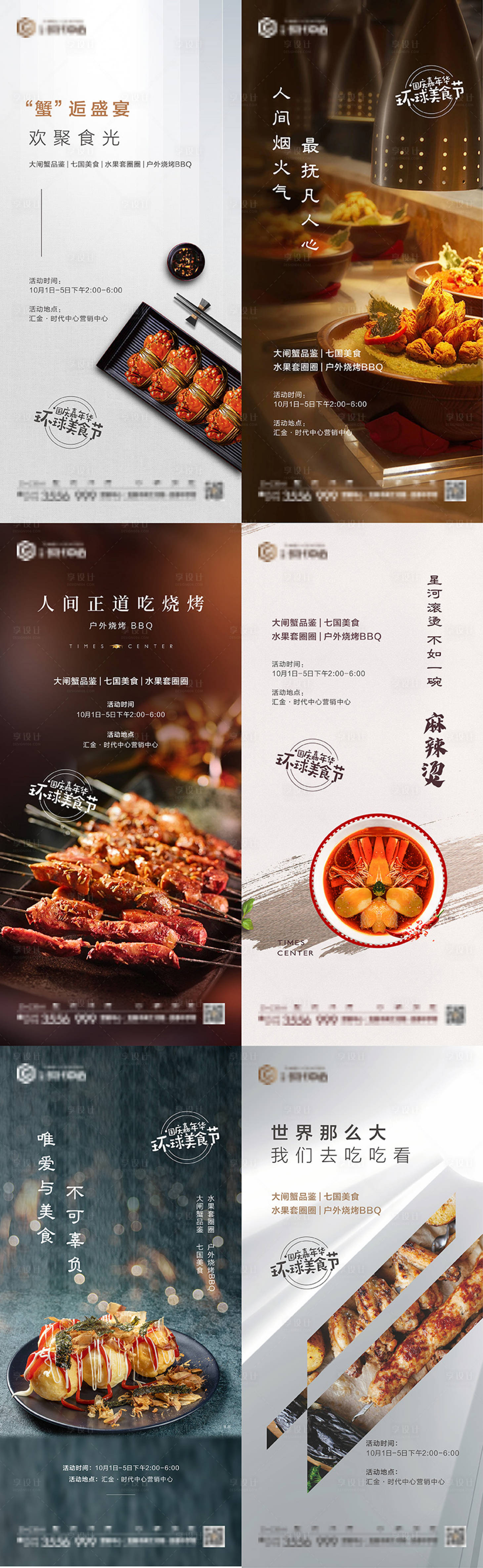 源文件下載【享設計】搜索編號：83810006693227015【美食節】