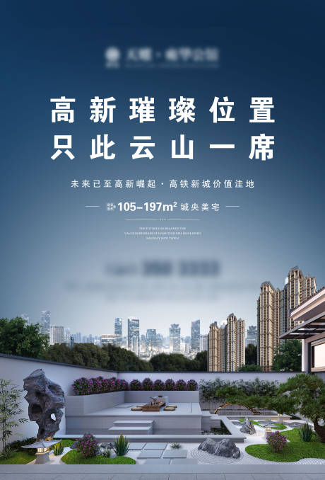 源文件下載【享設計】搜索編號：63070006470545281【地產項目調性海報微信】
