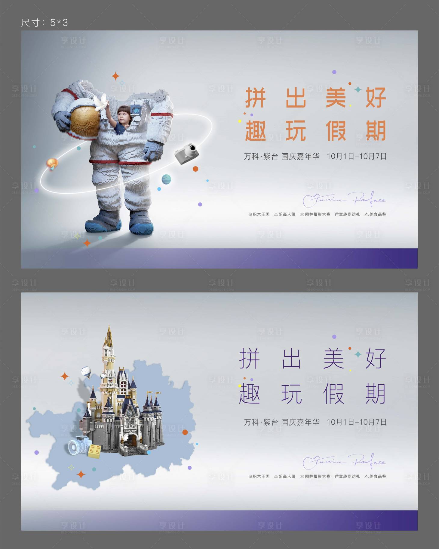 源文件下載【享設計】搜索編號：66660006672299965【樂高活動主畫面】