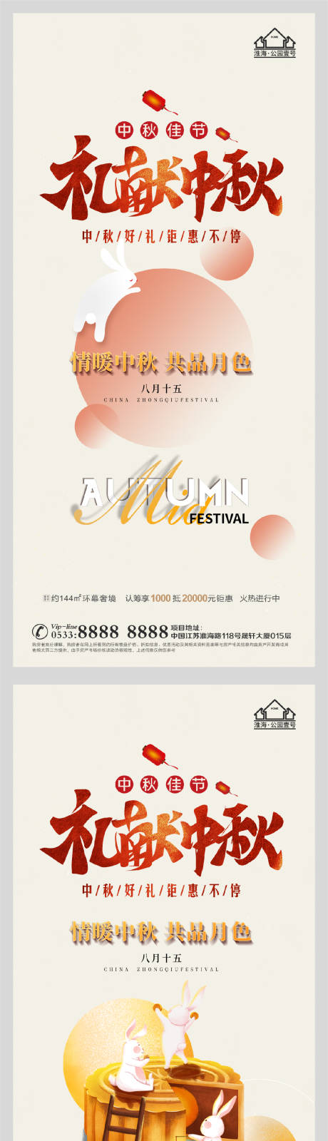 源文件下载【享设计】搜索编号：50480006426799376【地产中秋节月饼活动微信H5】