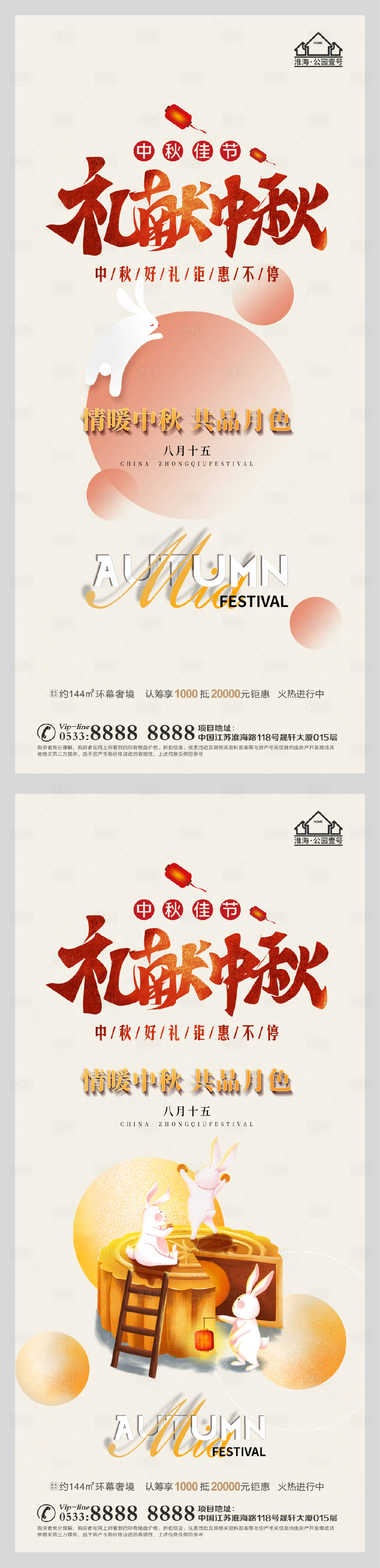 源文件下载【享设计】搜索编号：50480006426799376【地产中秋节月饼活动微信H5】