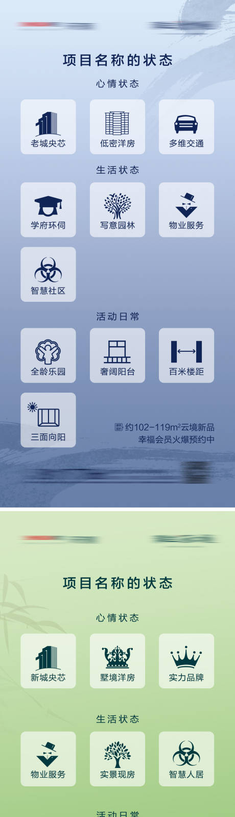 源文件下载【享设计】搜索编号：47770006431431257【地产卖点手机屏幕创意海报系列】