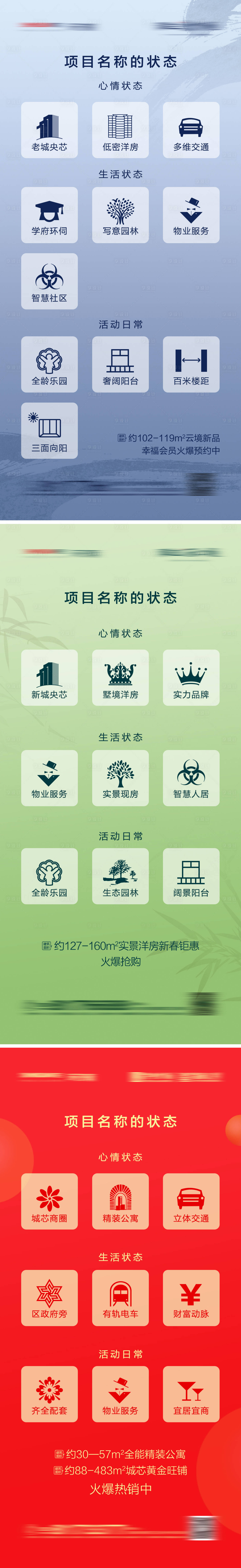 源文件下载【享设计】搜索编号：47770006431431257【地产卖点手机屏幕创意海报系列】