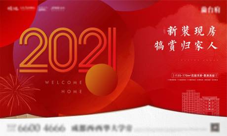 源文件下载【喜庆贺喜交房主画面地产】编号：32850006290638313