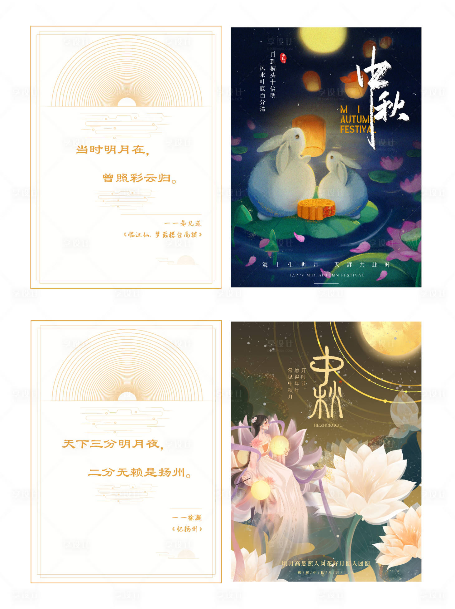 源文件下载【享设计】搜索编号：32790006642361144【中秋节贺卡】