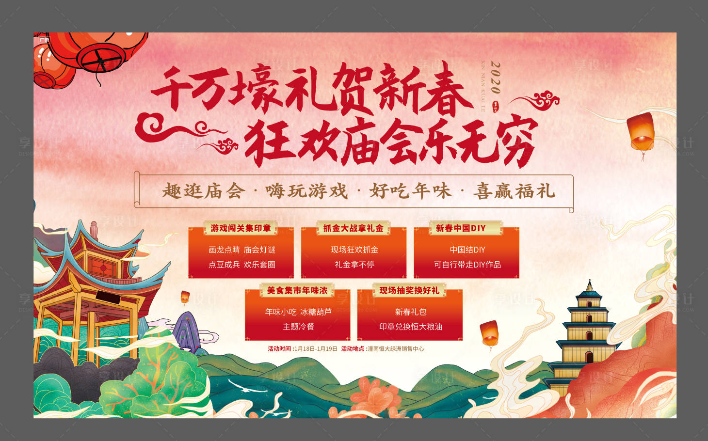 源文件下载【享设计】搜索编号：78400006459016791【庙会】