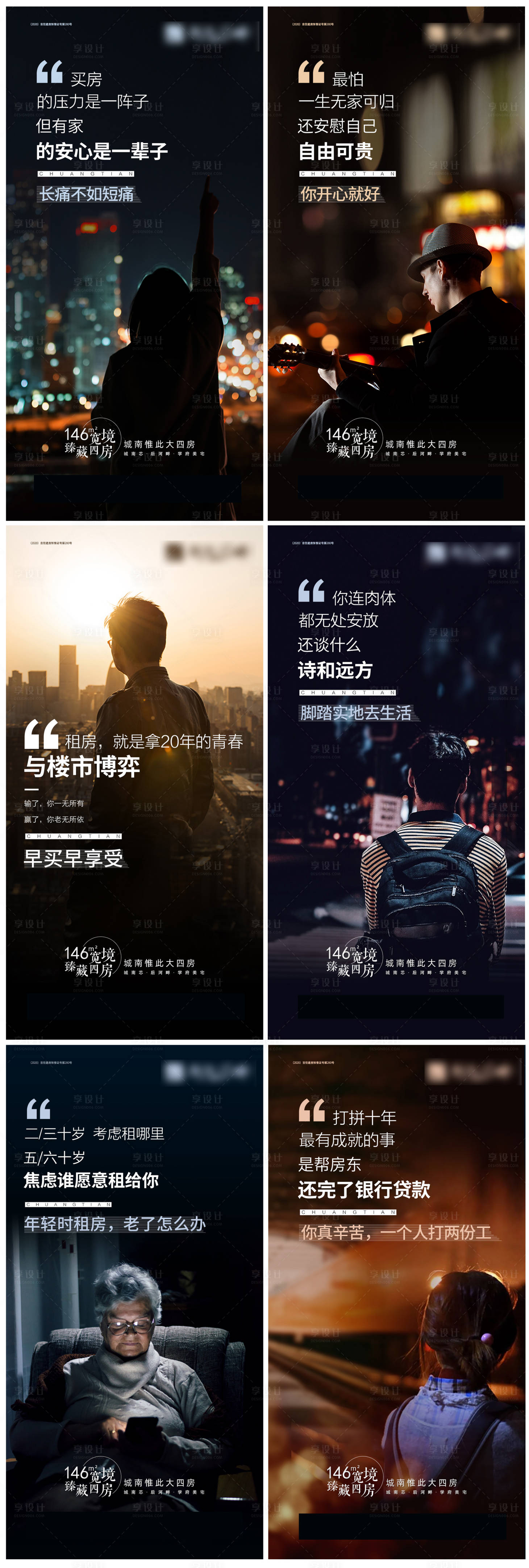 源文件下载【享设计】搜索编号：56670006387852269【地产人物情感文案系列海报】