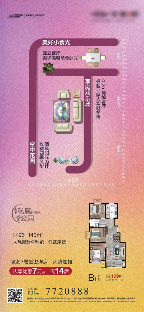 源文件下载【微信户型海报】编号：51690006583671917