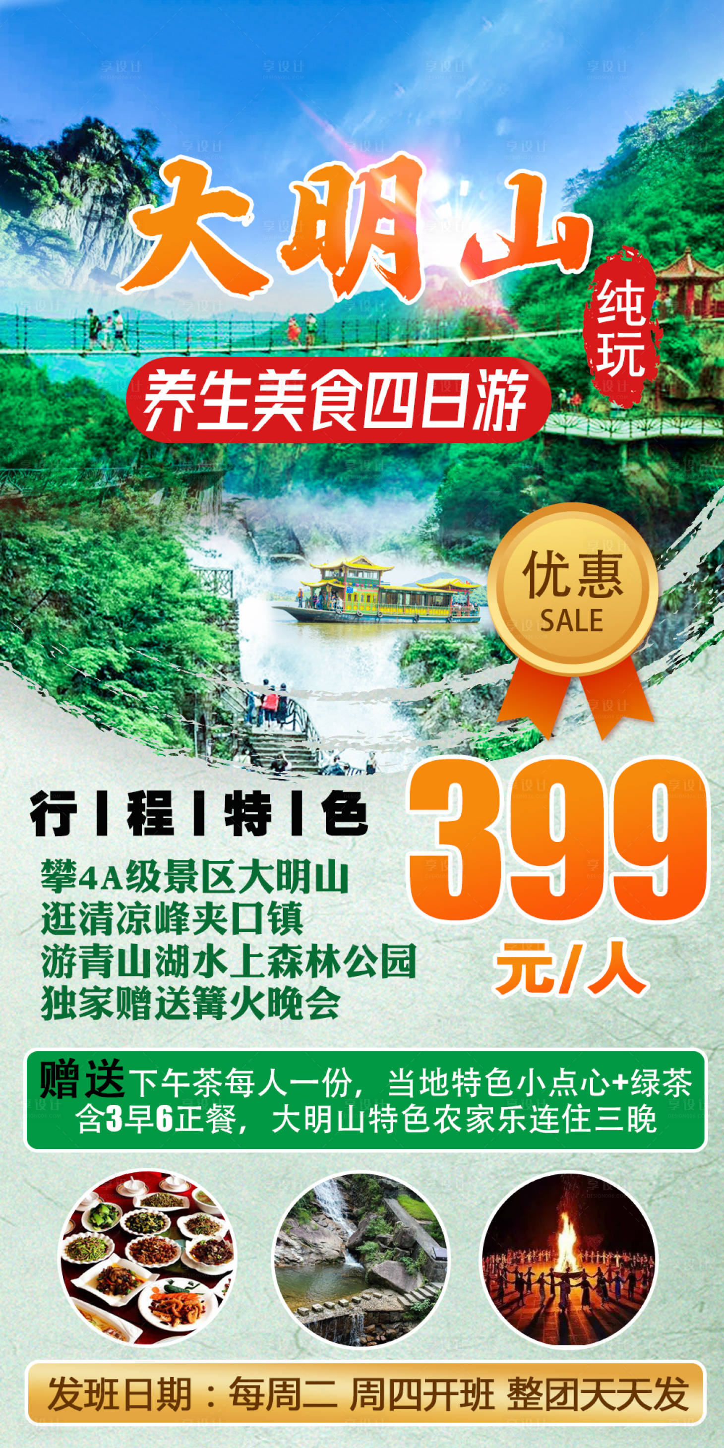 源文件下載【享設計】搜索編號：24700006385356081【大明山養生旅游海報】