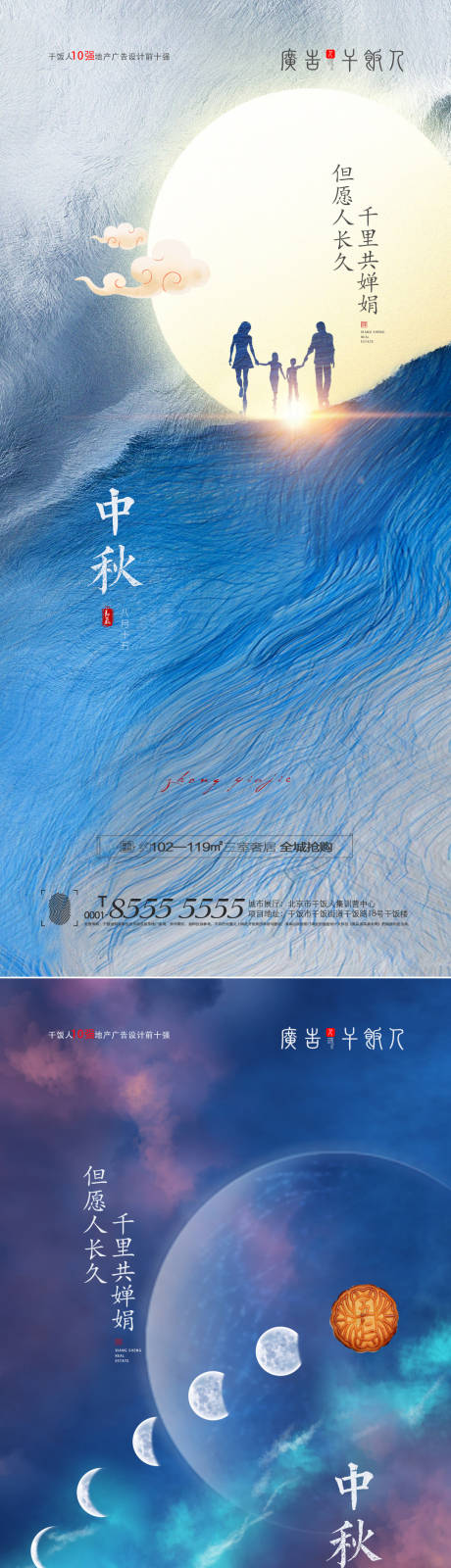 源文件下載【享設計】搜索編號：31190006284289744【地產中秋節節日系列海報】