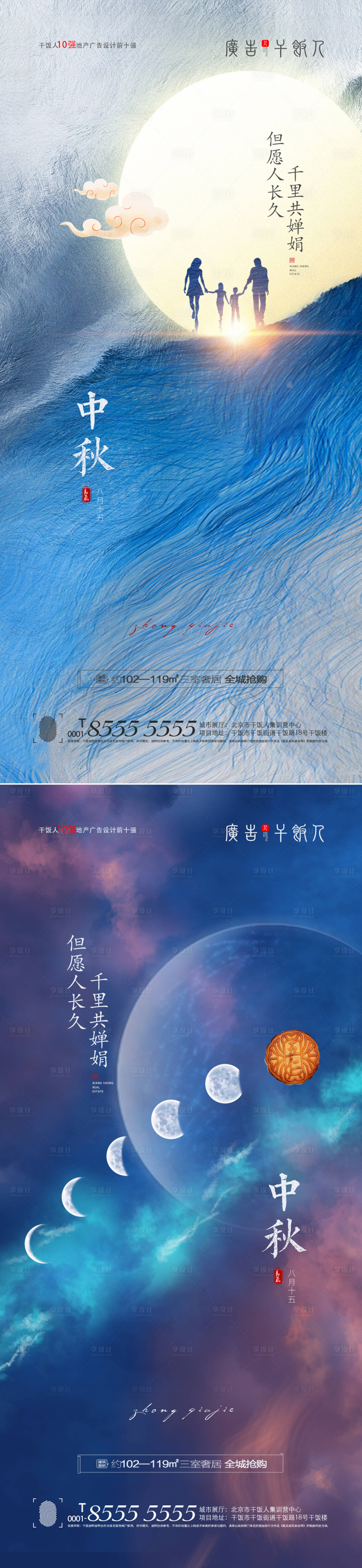 源文件下載【享設計】搜索編號：31190006284289744【地產中秋節節日系列海報】