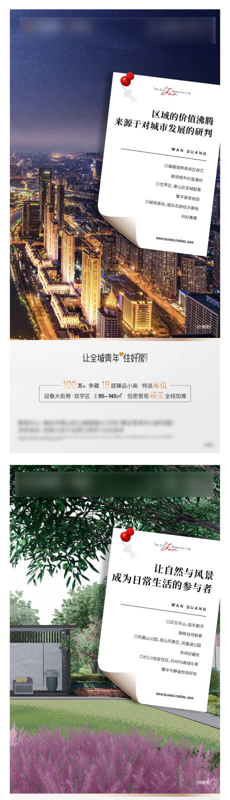 源文件下载【地产配套价值点系列海报】编号：99190006289492351