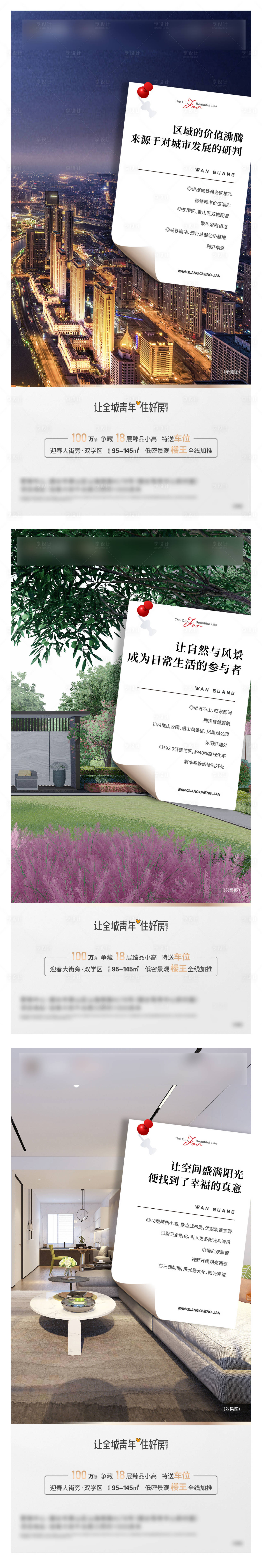 源文件下載【享設計】搜索編號：99190006289492351【地產配套價值點系列海報】