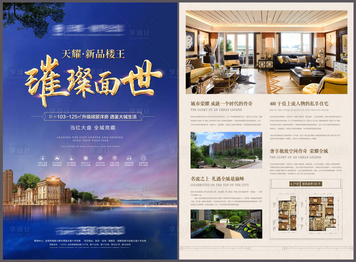 源文件下載【享設計】搜索編號：47920006429232291【水景海報單頁】