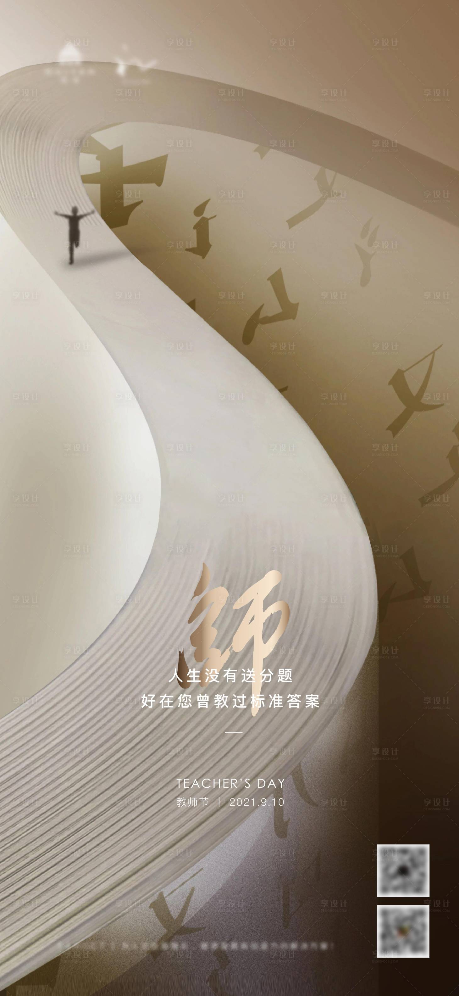 源文件下載【享設(shè)計(jì)】搜索編號(hào)：12140006420375743【教師節(jié)海報(bào)】