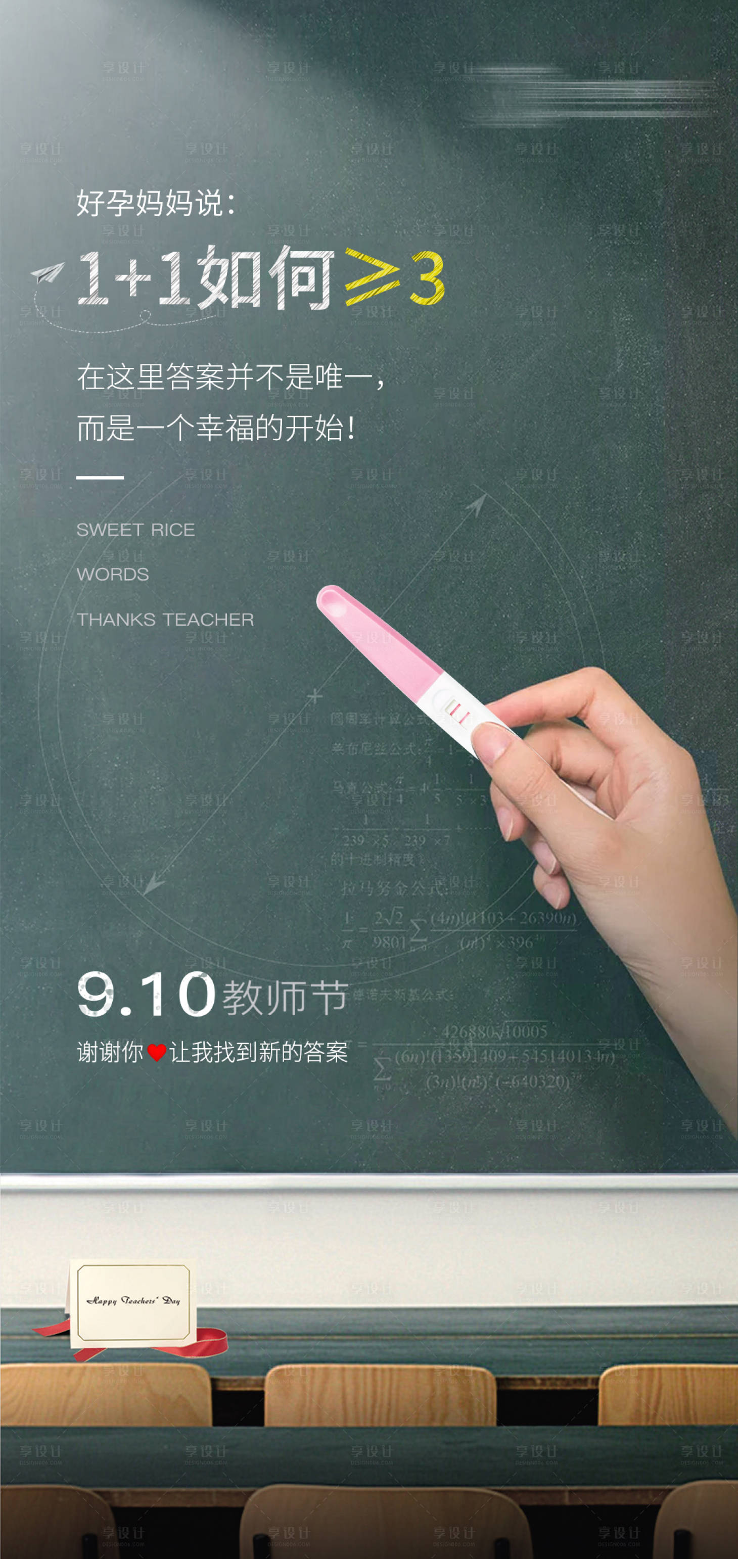 源文件下載【享設(shè)計】搜索編號：67730006408899381【教師節(jié)醫(yī)美醫(yī)療整形創(chuàng)意活動節(jié)日海報】