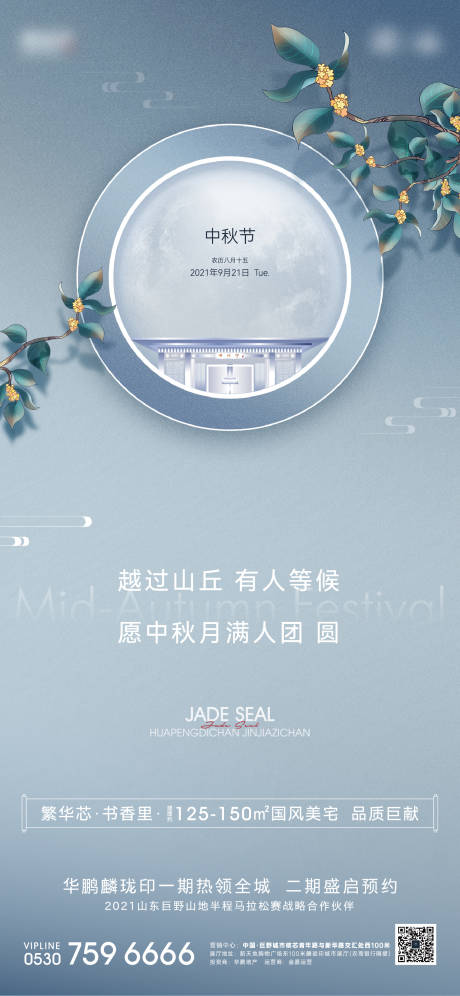 源文件下载【地产中秋海报】编号：65790006470187455