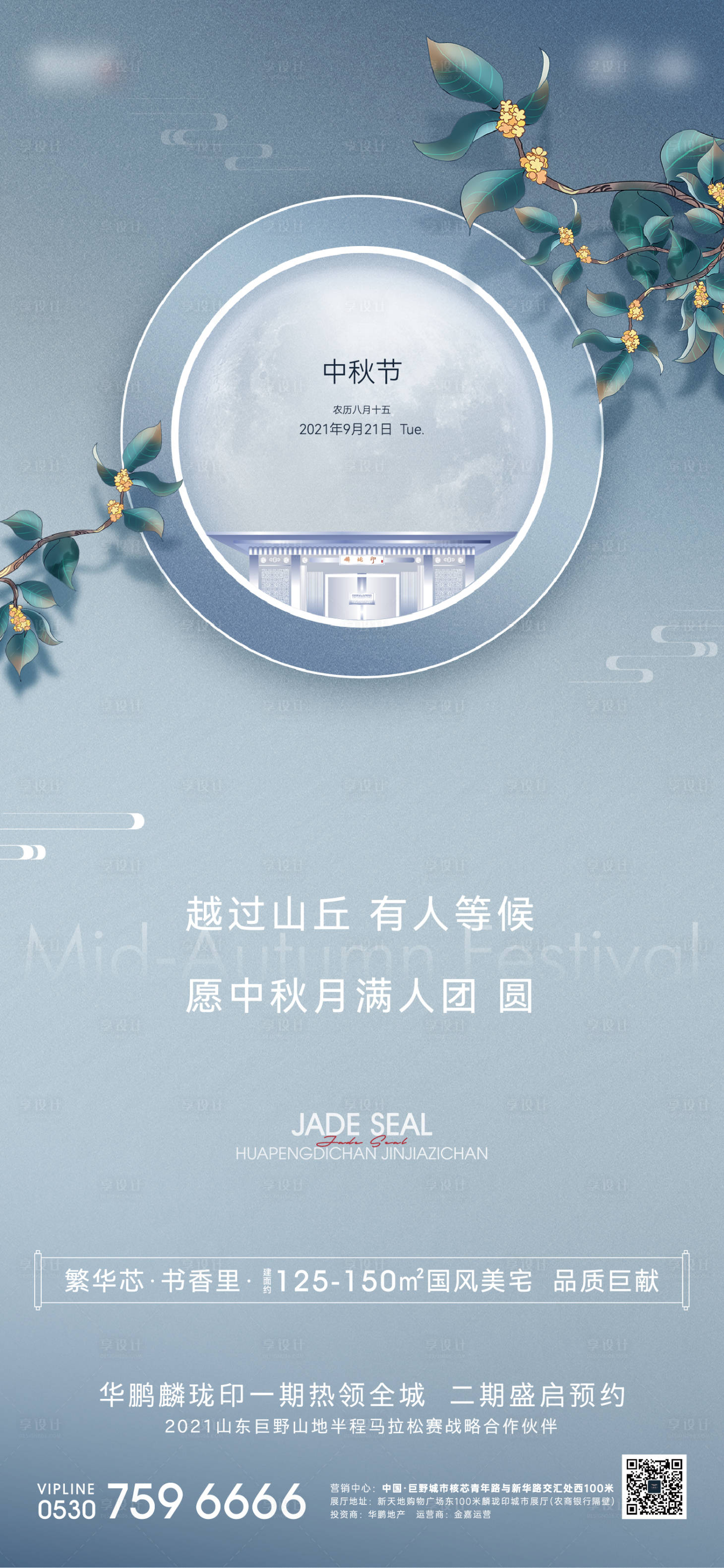 源文件下載【地產(chǎn)中秋海報(bào)】編號：65790006470187455