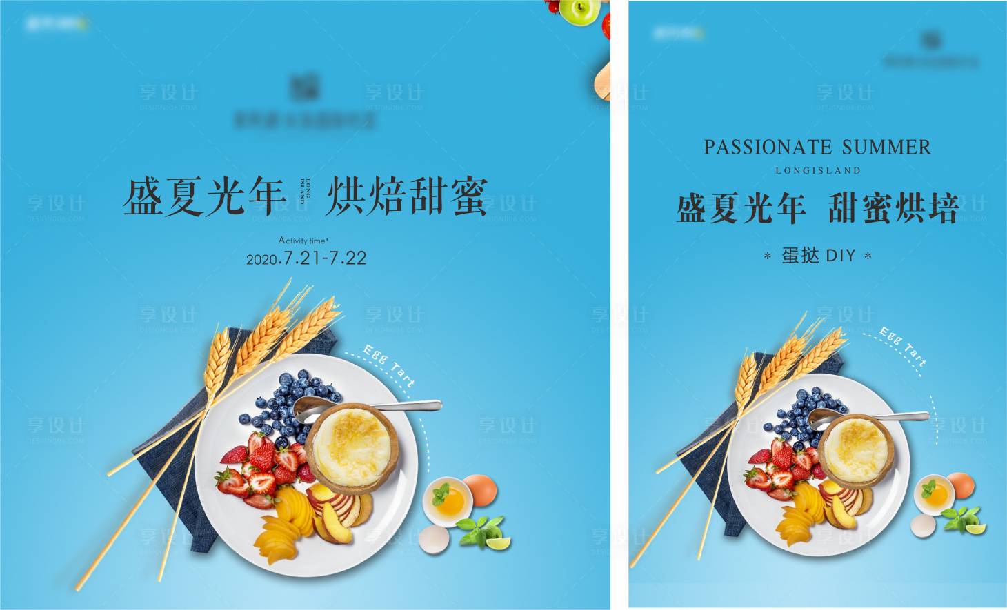 源文件下载【地产蛋挞diy活动展板】编号：80160006472127567