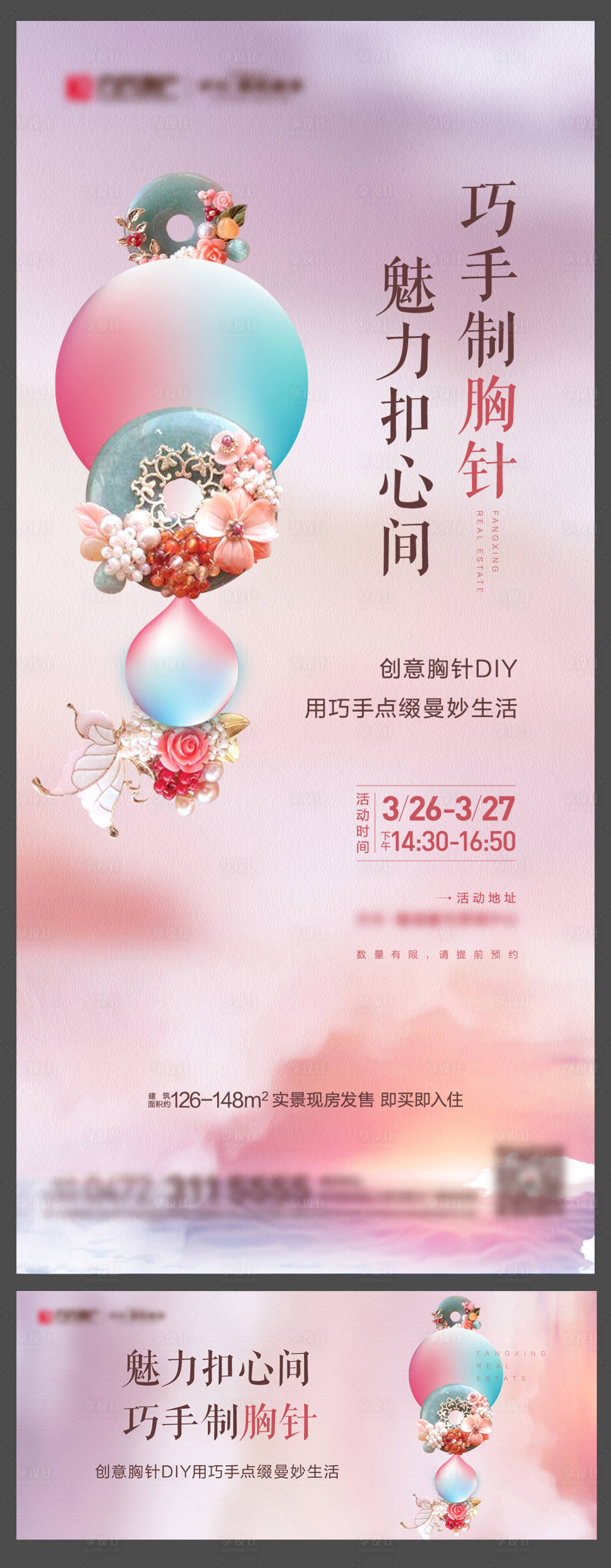 源文件下载【享设计】搜索编号：18070006686056523【创意胸针暖场活动】