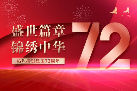 源文件下载【国庆节活动背景板】编号：67670006668173695