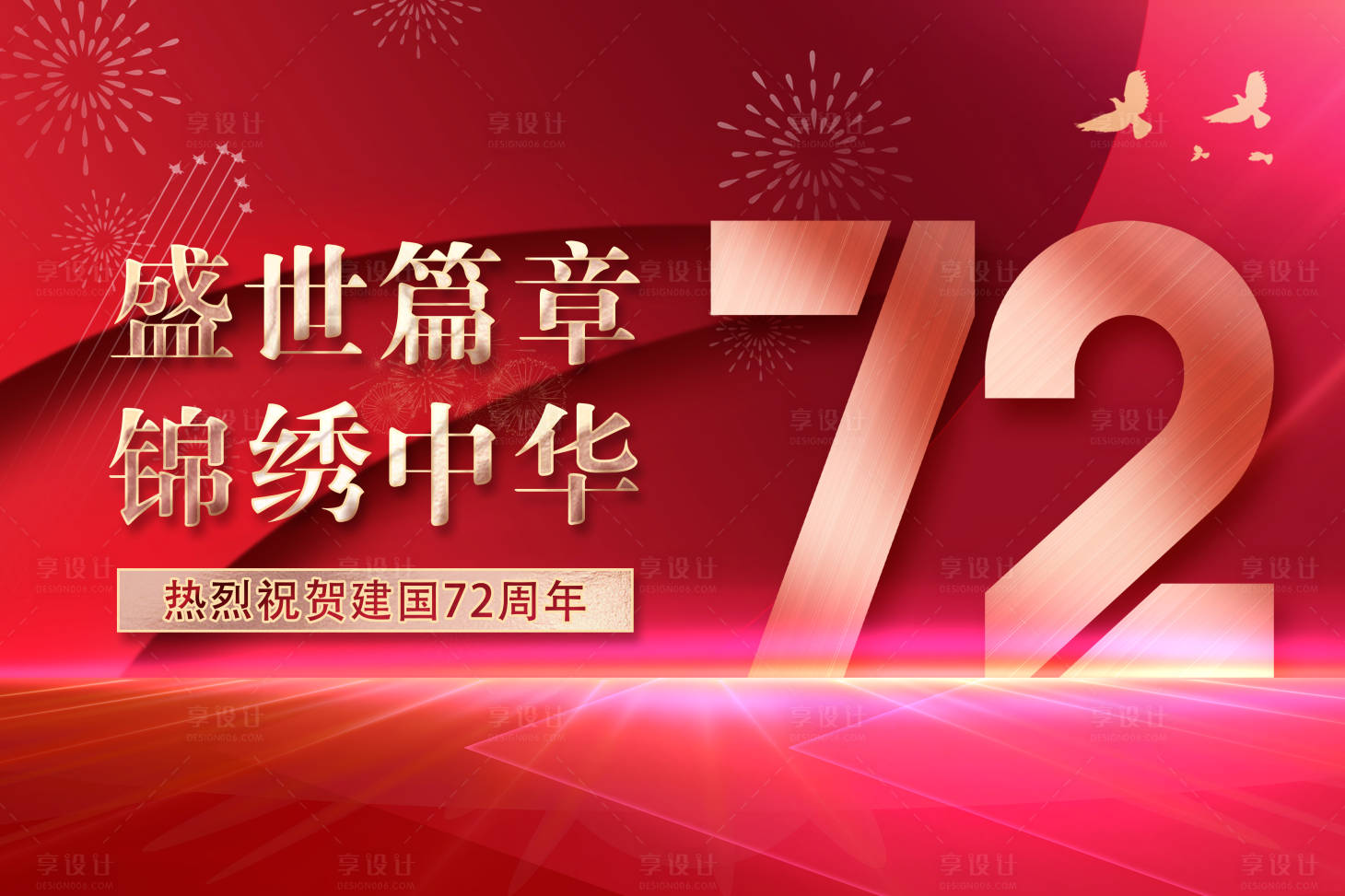 源文件下载【国庆节活动背景板】编号：67670006668173695