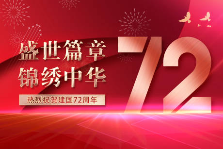 编号：20210929112734902【享设计】源文件下载-国庆节活动背景板