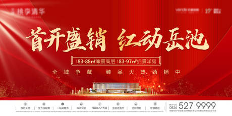 源文件下載【享設(shè)計】搜索編號：63850006302835760【地產(chǎn)紅色熱銷主畫面海報展板】