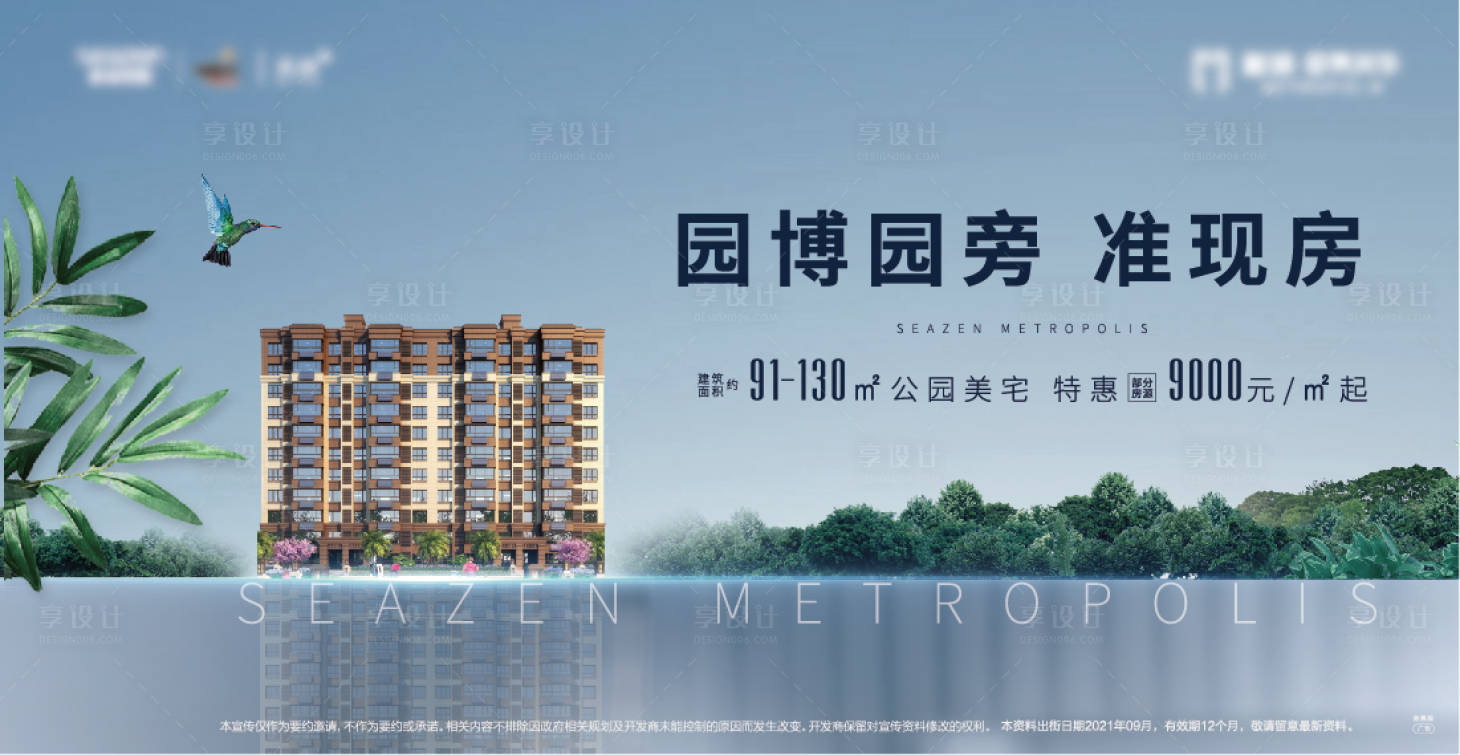 源文件下載【享設計】搜索編號：89930006687227527【地產現房海報】