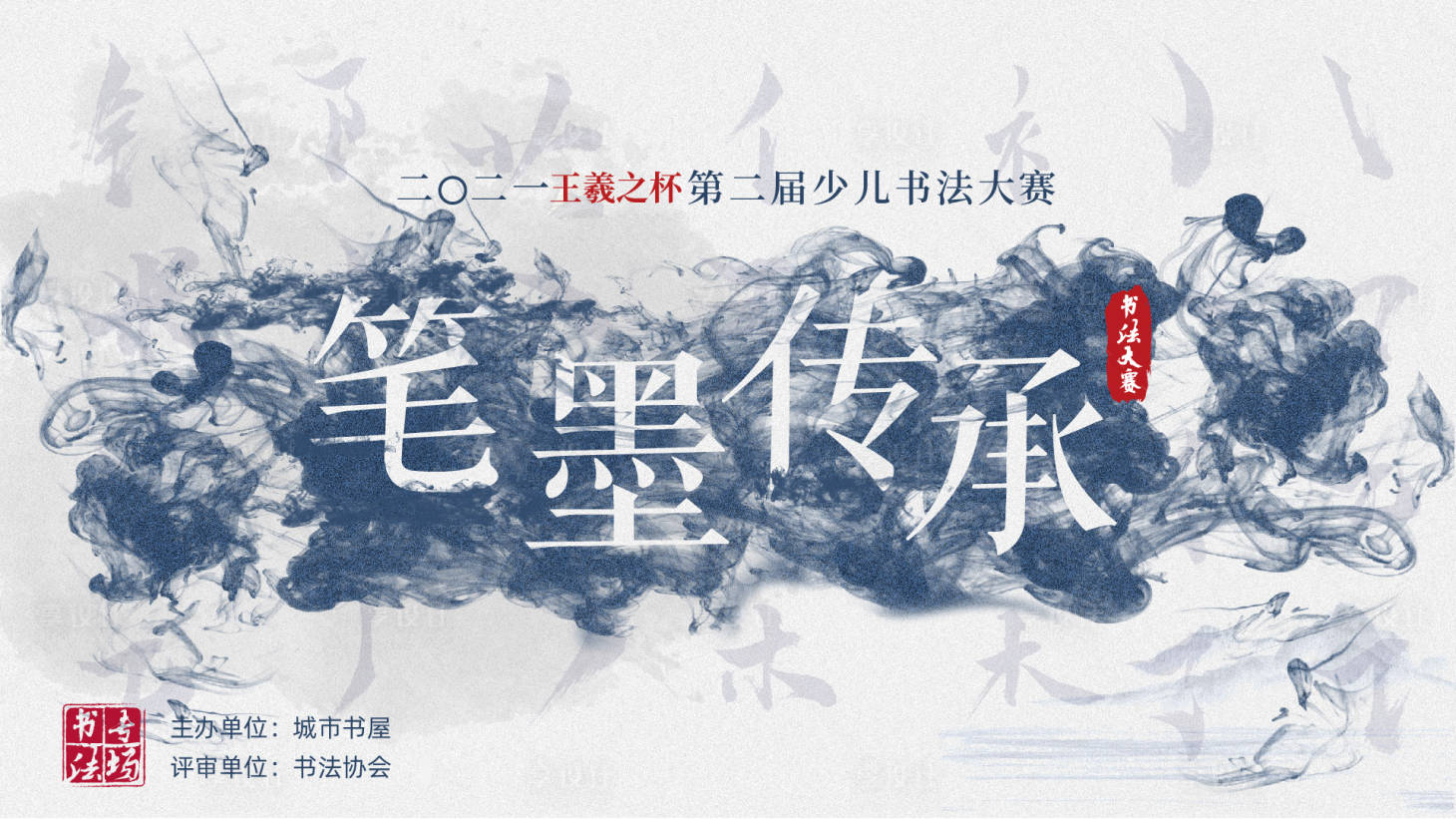 源文件下载【享设计】搜索编号：28760006378311929【少儿书法大赛】