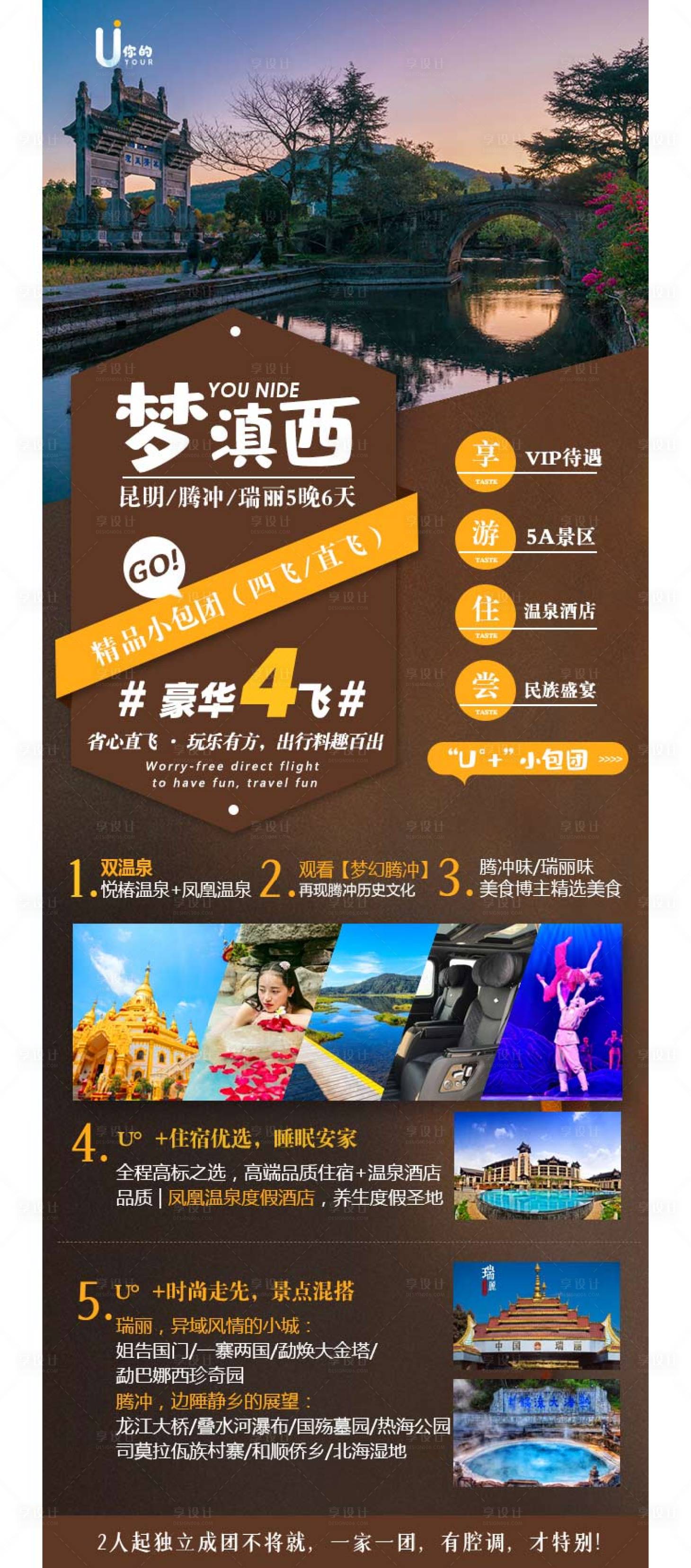 源文件下载【云南旅游海报】编号：22400006596247265