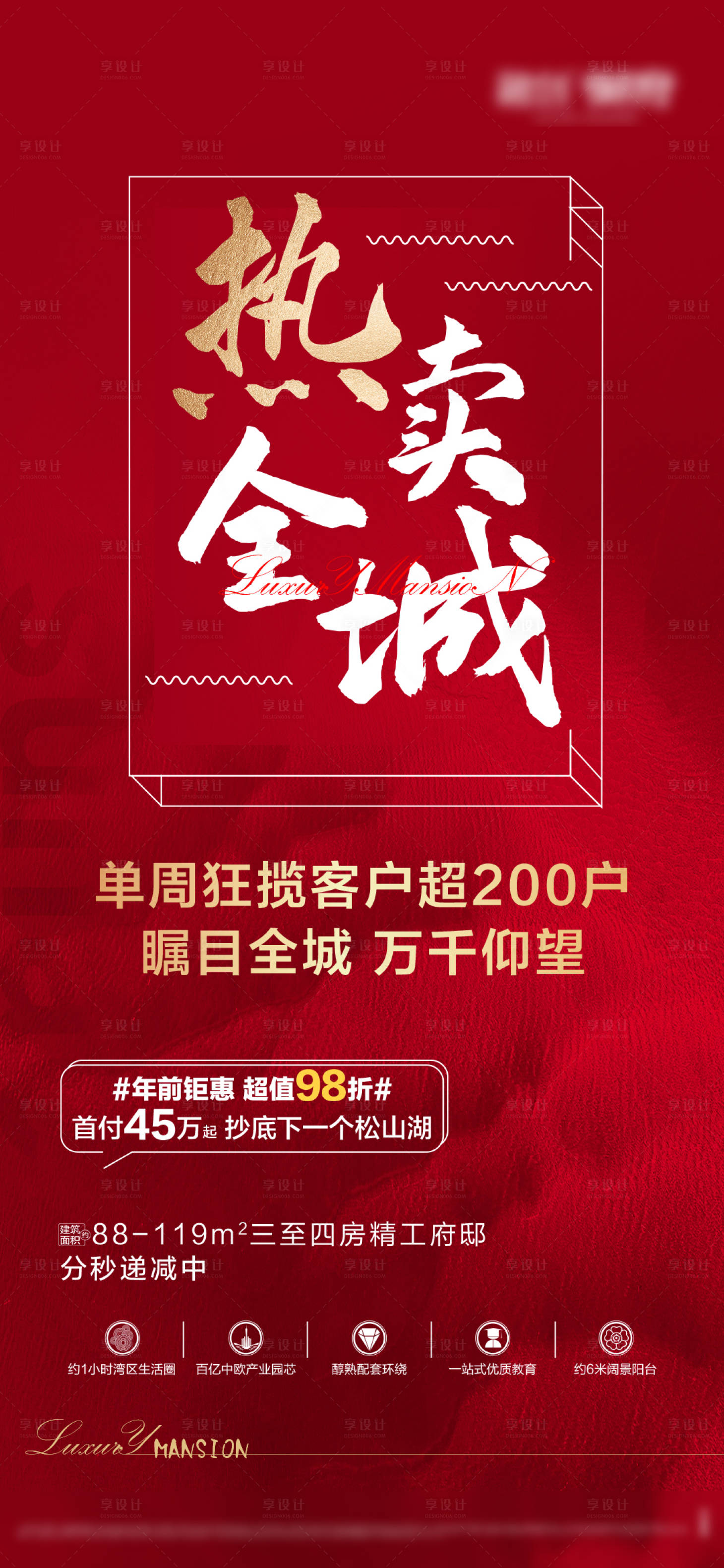 源文件下载【楼盘房地产热度海报】编号：20210922013625577