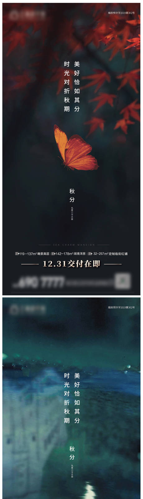 源文件下载【地产秋分】编号：39090006556451686