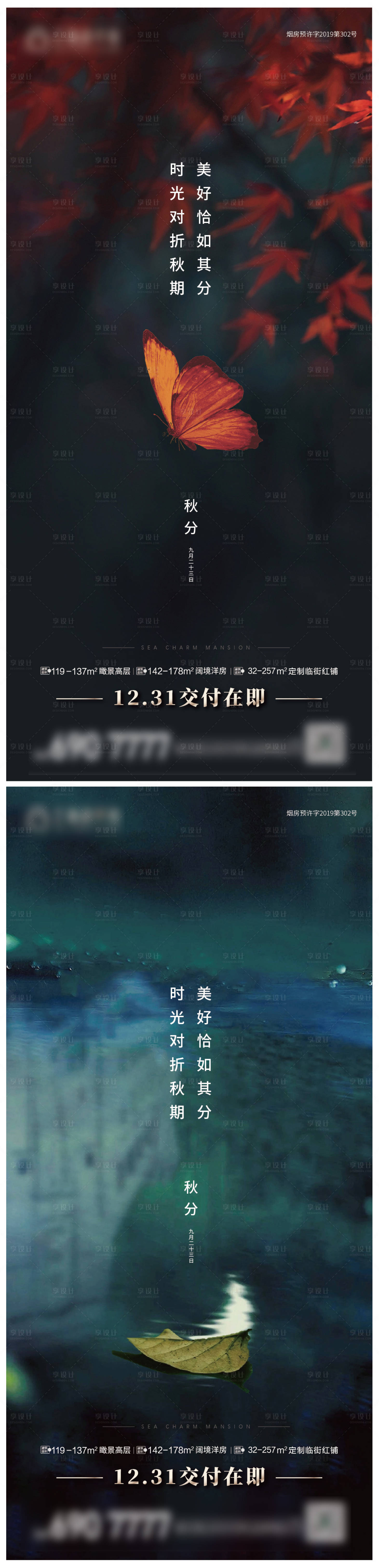 源文件下载【享设计】搜索编号：39090006556451686【地产秋分】
