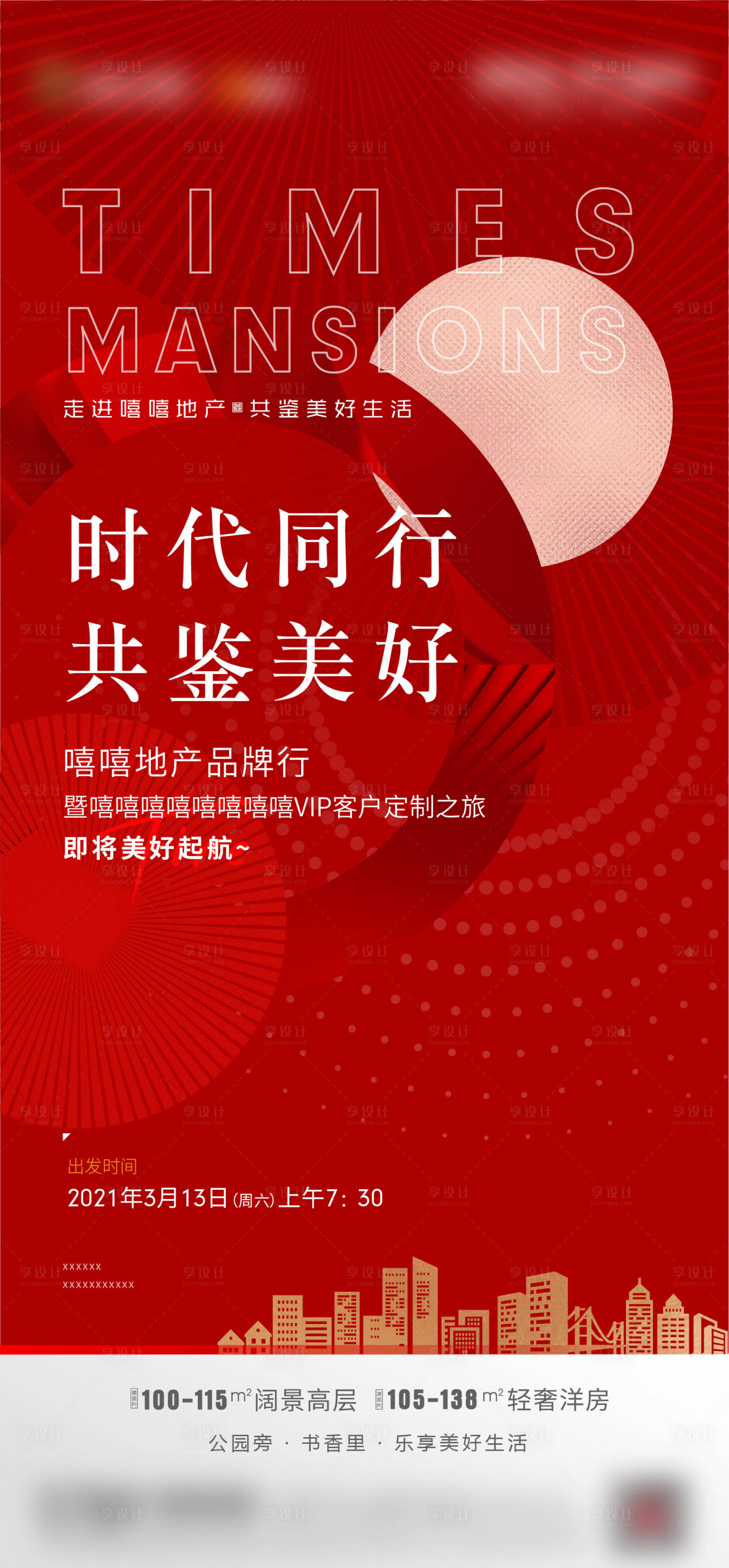 源文件下载【享设计】搜索编号：29330006441088988【地产红盘海报】