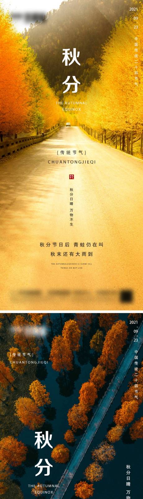 源文件下载【享设计】搜索编号：65790006508804852【地产秋分海报】