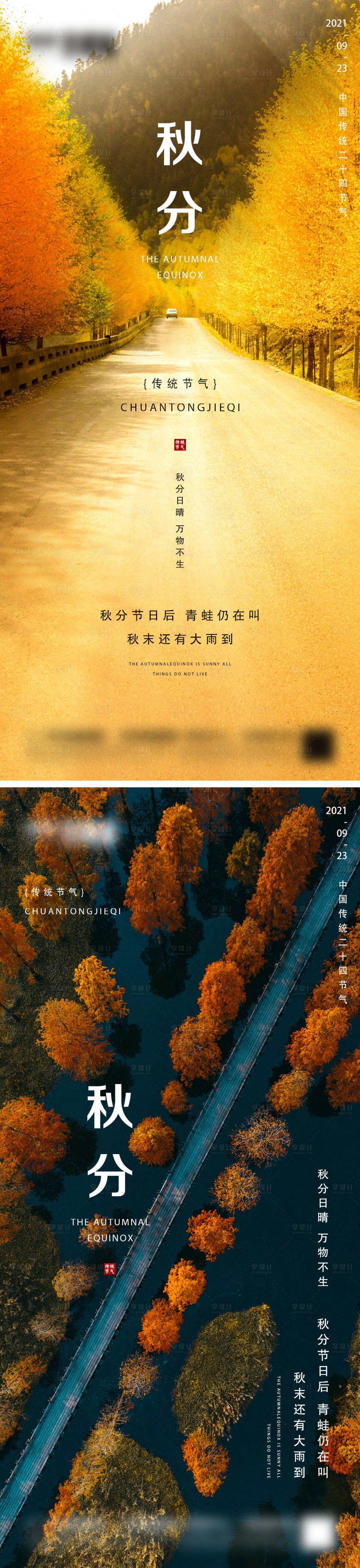 源文件下載【享設計】搜索編號：65790006508804852【地產秋分海報】