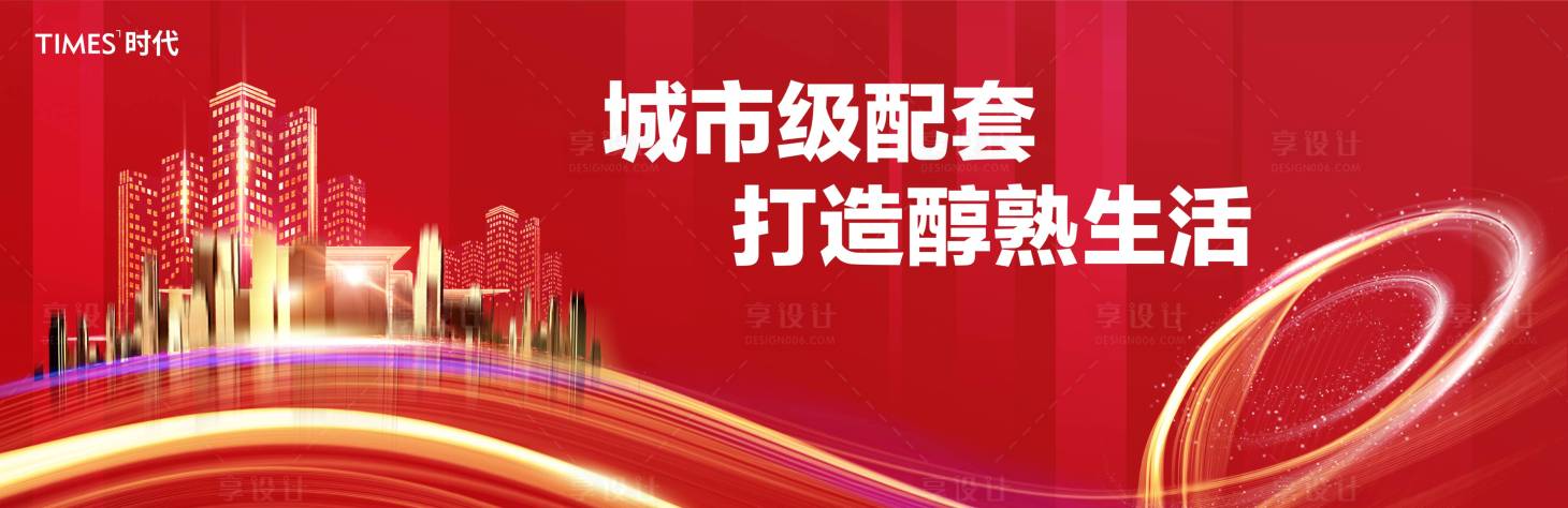 源文件下載【享設計】搜索編號：56180006389384318【城市配套紅金廣告展板】