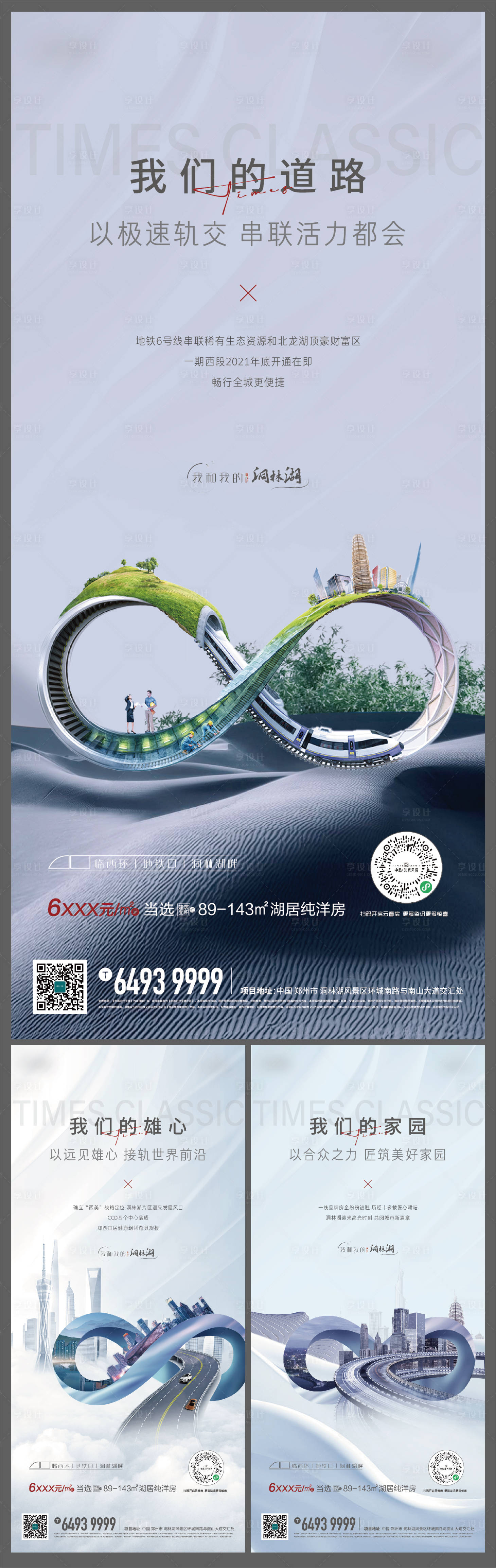 源文件下载【房地产区域价值系列海报】编号：97620006411254801