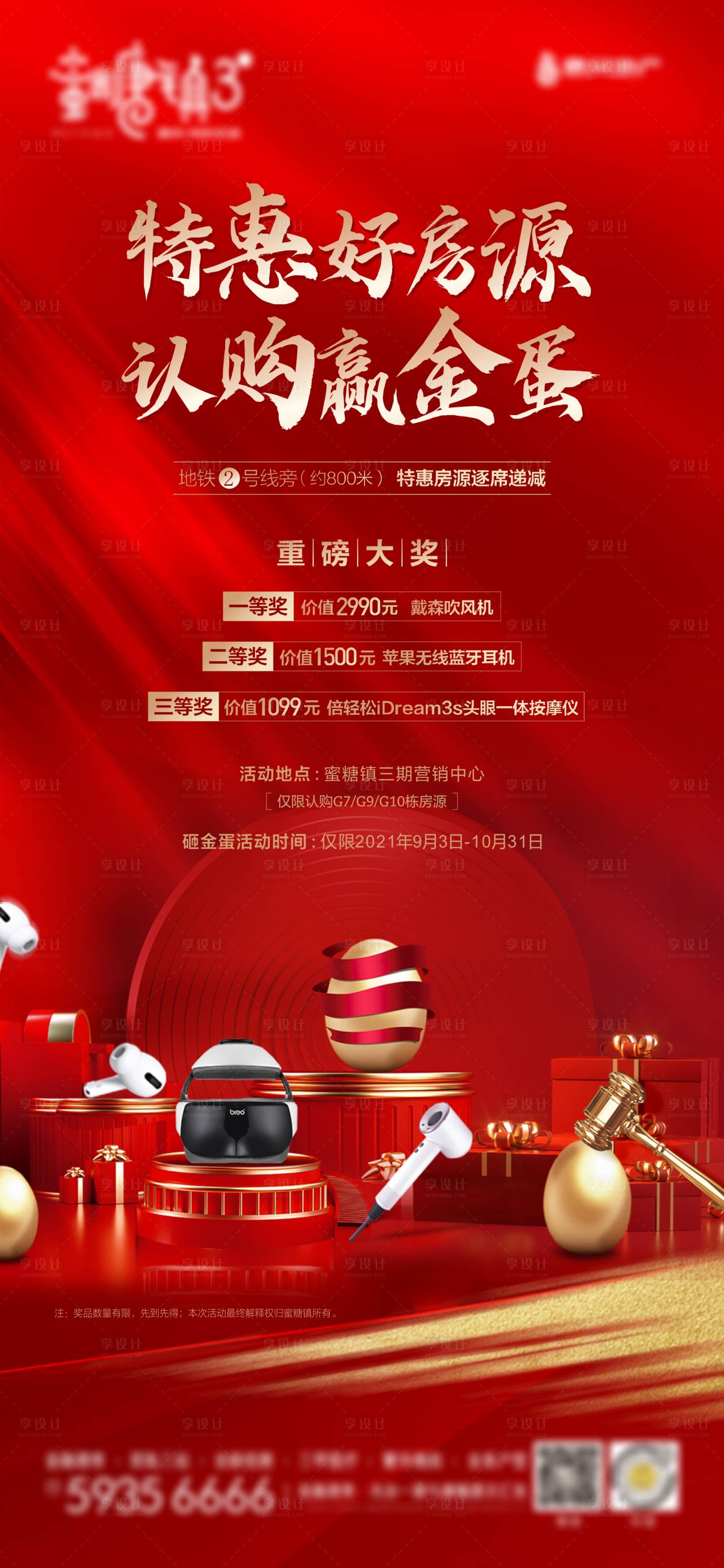 源文件下載【砸金蛋促銷地產(chǎn)海報】編號：33380006567487745