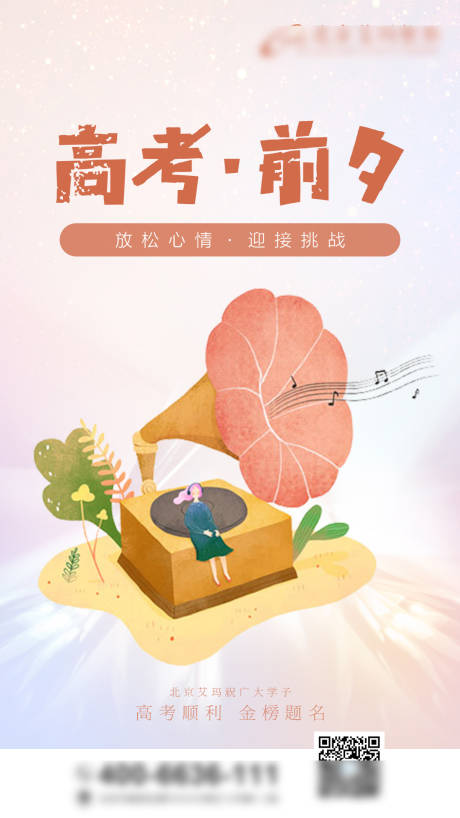 源文件下载【高考热点插画海报】编号：37990006427012221