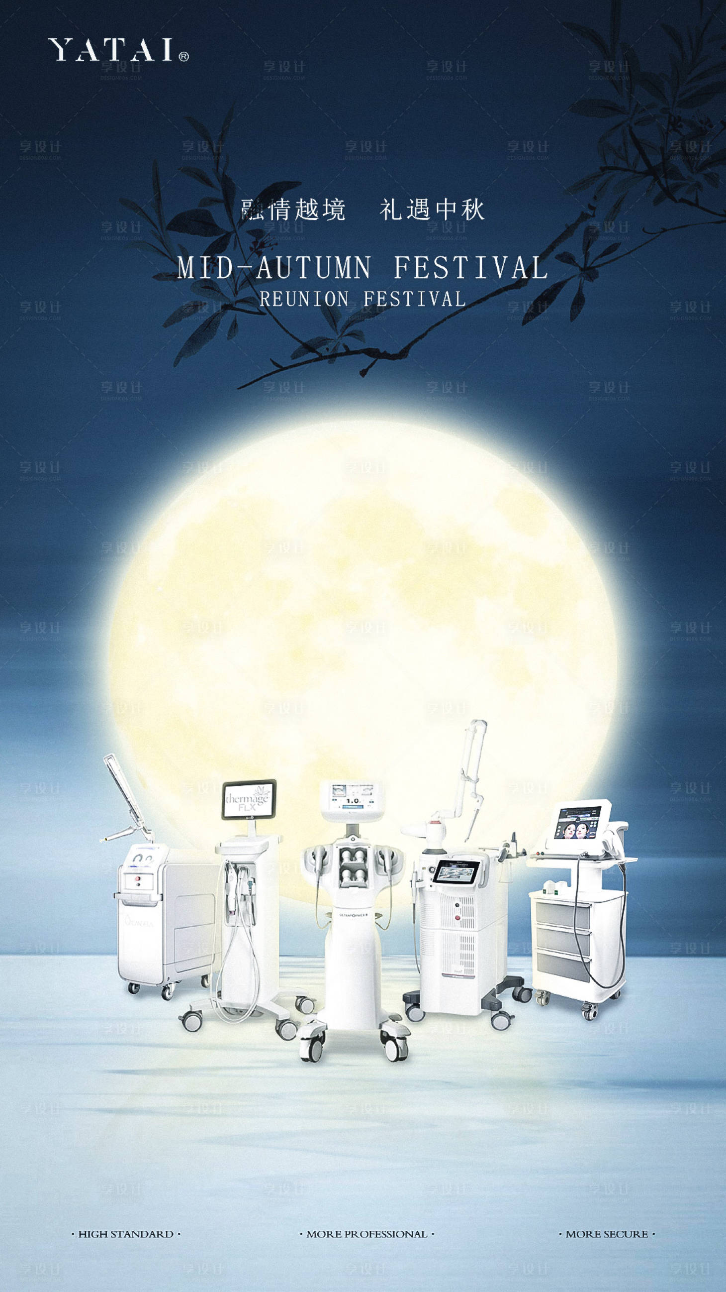 源文件下载【医美中秋节海报】编号：87840006386074585