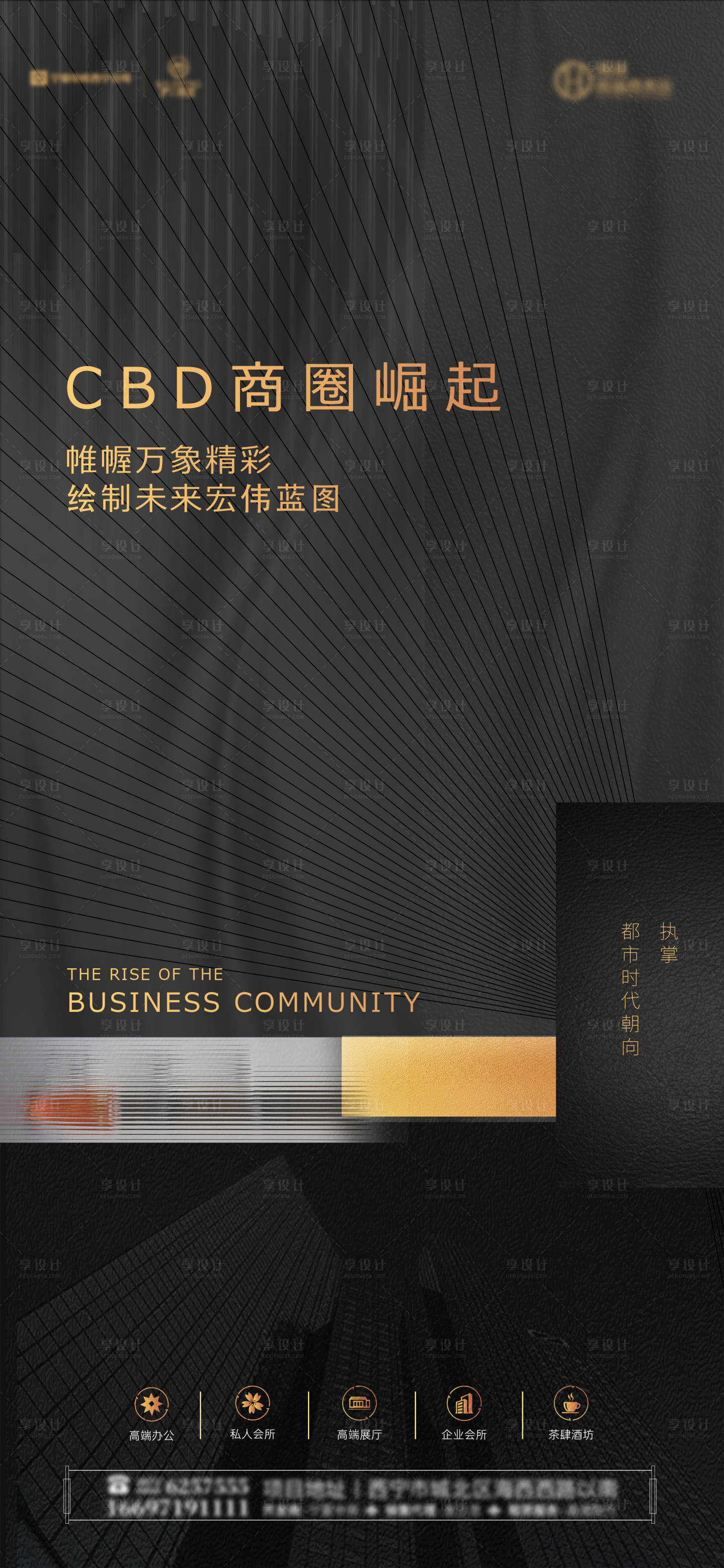 源文件下载【享设计】搜索编号：52170006305743145【地产高端商务价值点海报】