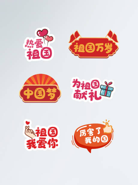 源文件下载【国庆节节日拍照道具拍照手举牌】编号：76130006614599429