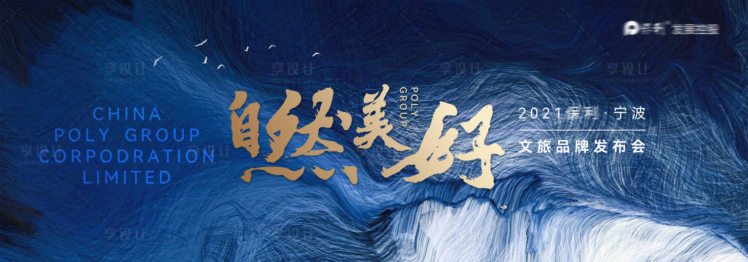 源文件下载【享设计】搜索编号：59230006481219335【地产文旅品牌发布会背景板】